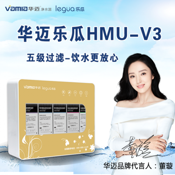 华迈乐瓜HMU-V3净水器 仓储物流安装费