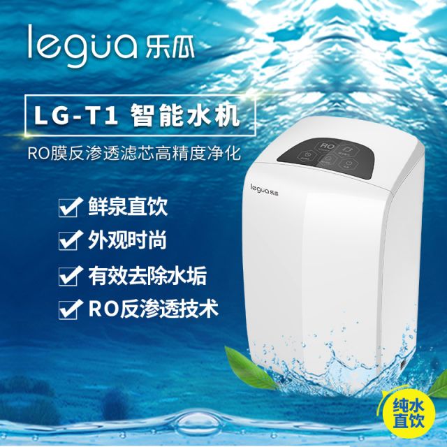 乐瓜LG-T1物云水机智能纯水机