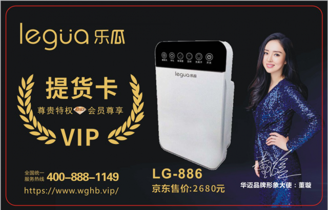 华迈乐瓜886空气净化器提货卡100张
