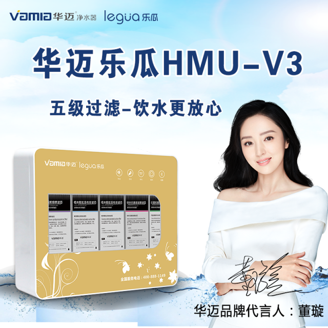华迈乐瓜HMU-V3净水器