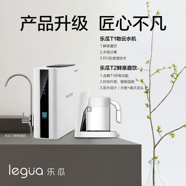 乐瓜LG-T2智能物云纯水机