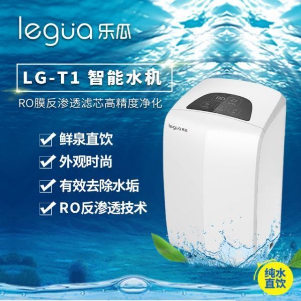 乐瓜LG-T1物云水机智能纯水机（1号服务）